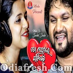 To Prema Re Padi Gali - Romantic Odia Song By Humane Sagar, Asima Panda